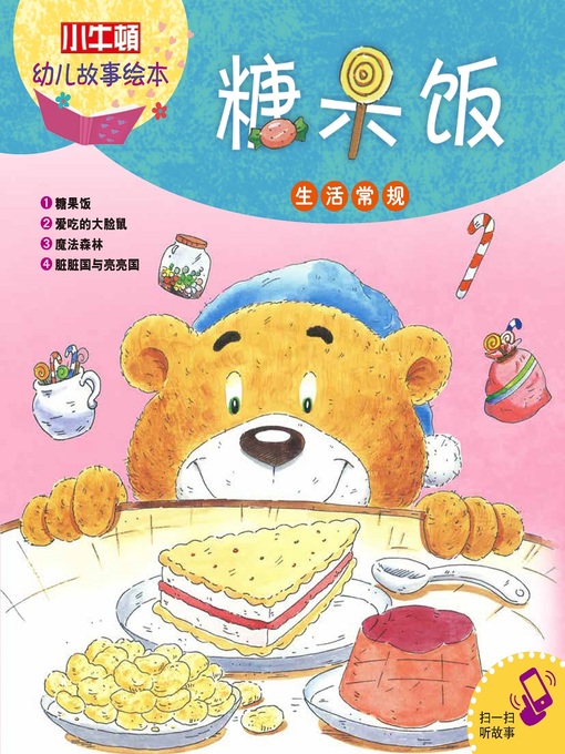 Title details for 小小牛顿幼儿故事绘本 by 小牛顿编辑团队 - Available